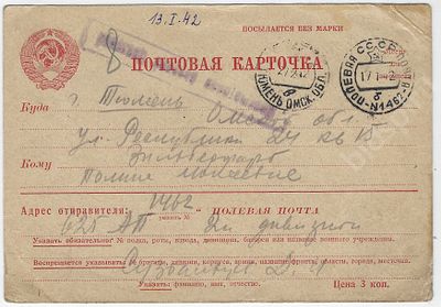 Почтовая карточка. Письмо с фронта в Тюмень. Военная цензура. 1942 г. Размер - 11х15,5 см.