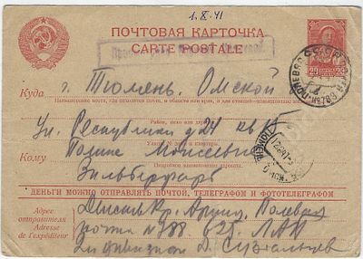 Военная цензура. Письмо из 182 СД в Тюмень. Почтовая карточка. 1941 г. Размер - . Отправлено 