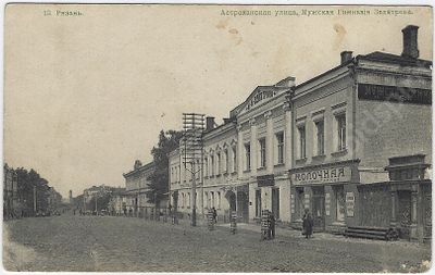 Рязань. Астраханская улица. Мужская Гимназия Зелятрова. Почтовая карточка, прошед. почту. №10. 