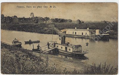 Рязань. Вид на реку Оку. № 21. Почтовая карточка. 1916 г.