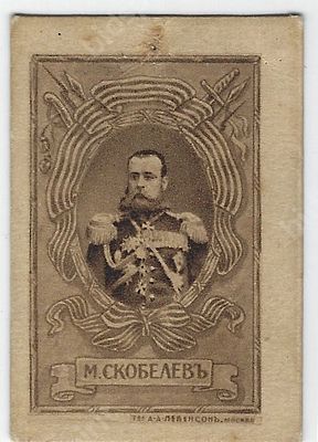 Непочтовая марка. Благотворительность. &laquo;М. Скобелев&raquo;. 1914-1917 гг.