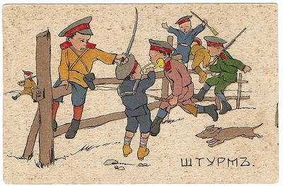Штурм. Детская серия на тему Первой мировой войны, в которых все действующие лица — дети. 