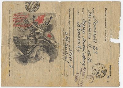 Воинское письмо с фронта, отправленное профессору Букасову С.М. в Ленинград. Просмотрено 