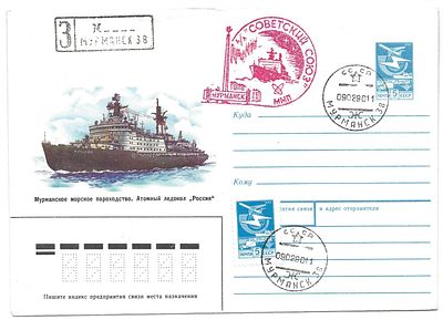 Мурманское морское пароходство. Атомный ледокол Россия. Конверт. 1987 г. Размер - 11,4х16,1 см. 