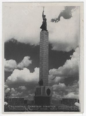 Сталинград. Памятник чекистам. Фото Ю.А.Яковлева. Изд. "Сталинградский фотограф". 1940-е гг. 