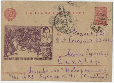 Герой Советского Союза Зоя Космодемьянская. Почтовая карточка военного времени. Просмотрено 