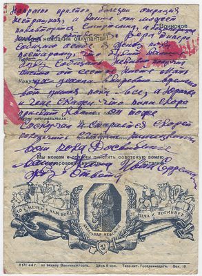 Воинское письмо с фронта. 1944 г. Размер - 14,5х20 см.