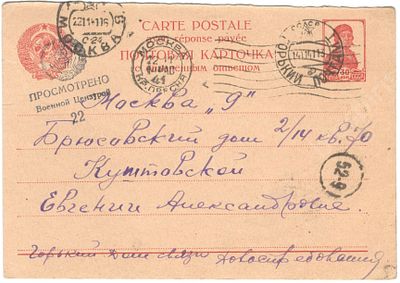 Письмо из Горького в Москву. Военная цензура. 1941 г. Размер - 10 х 14,3 см.