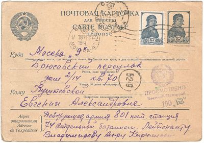 Письмо, прошедшее военную цензуру. Отправлено из действующей армии, 74-го отдельного батальона 