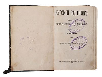 Русский вестник: Журнал литературный и политический. Том 163, 1883 г. Размер — 20,5&times;13,5 см. &laquo;Ру 