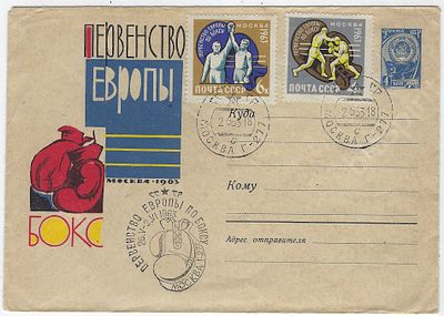 Почтовый художественный маркированный конверт (ХМК) &laquo;Первенство Европы по боксу&raquo;. Худ. Е.М. 