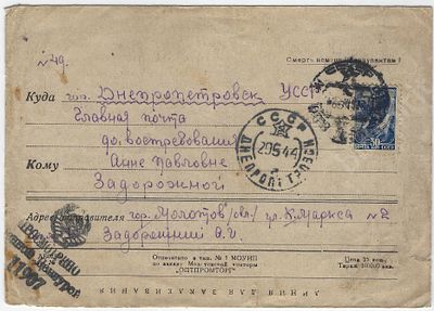 Военная цензура. Письмо из г. Молотов. Открытое письмо. 1944 г. Размер -