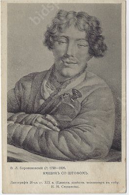 B. Л. Боровиковскій (?) 1750-1826. Ямщик со штофом. 
Литография 20-х гг. XIX в. (Единств. 