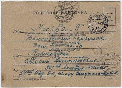 Война. Письмо с фронта. 80-ая военно-полевая почта 74 отд. б-н, ст. л-т Владимиров А.К. 1942 г.