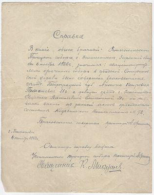Справка о венчании в 1922 г в Устьсысольском Троицком соборе. Выдана 1923 г.