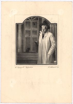 Левицкий А.Р. Иллюстрация к книге &laquo;Избранное&raquo; М. Коршунова. Карандашный рисунок. 1980-е гг. 