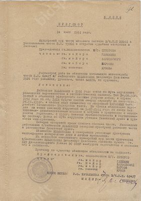 Приговор офицерского суда чести младшего состава о понижении в должности начальника метеослужбы 