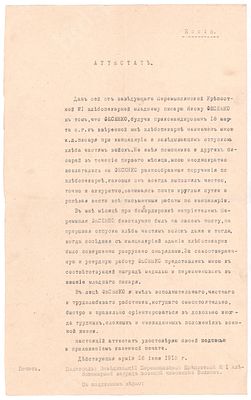 Хлебопекарня №1 Перемышленской крепости. Аттестат с характеристикой. 1915 г. Размер - . Выдан 