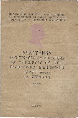 ОГПУ. Путеводитель. Участнику туристского путешествия по маршруту ЦС ОПТЭ 