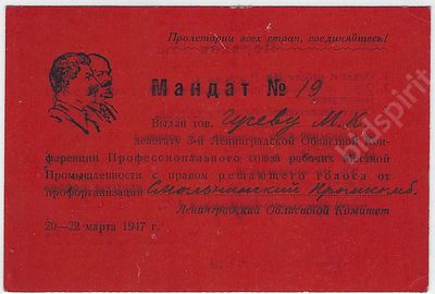 Мандат № 19 делегата 3-й Ленинградской Областной Конференции Профессионального союза рабочих 