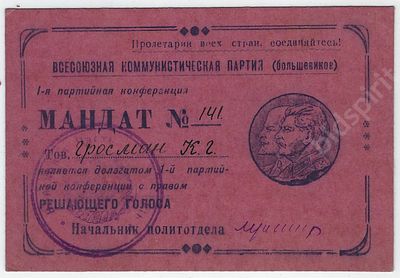 Мандат № 141 делегата 1 - ой партийной конференции Всесоюзной Коммунистической партии большевиков.