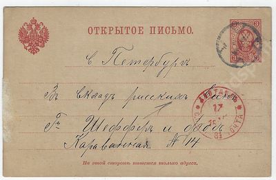 Письмо на склад русских вин &laquo;Шеффер и Фосс&raquo;. СПб., 1880-е гг. Размер - 9х14 см. На обороте 
