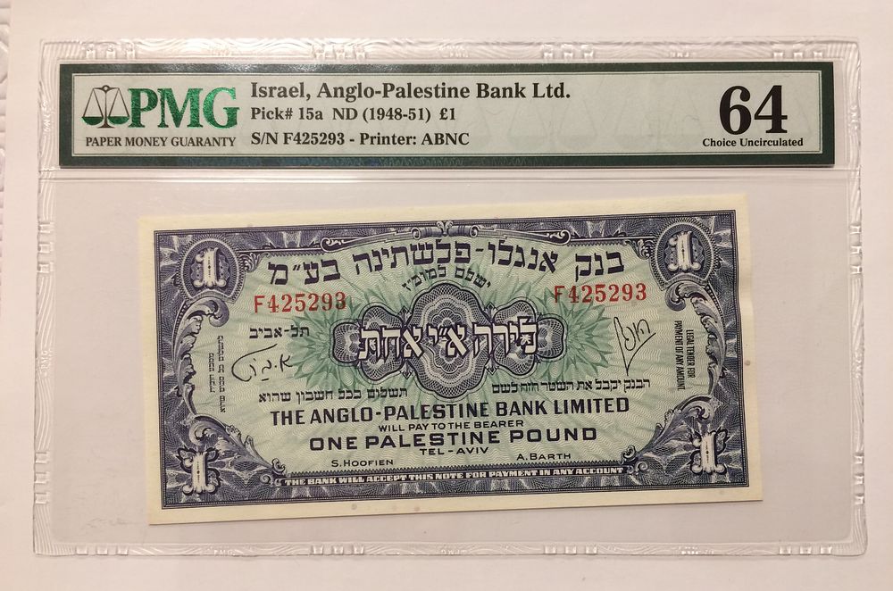 Anglo Palestine , Israel 1 pound 1948 banknote PMG MS 64 grade , UNC