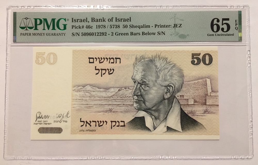 Israel banknote 50 lirot 1973, Bank of israel, PMG MS 65 EPQ UNC, beautiful natural color , 2 