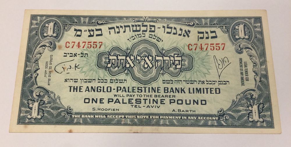 שטר ישראל אנגלו פלשתינה ארץ-ישראל 1 לירה 1948 במצב בינוני פלוס VF+
עם צבע יפה עם קיפולים יחסית 