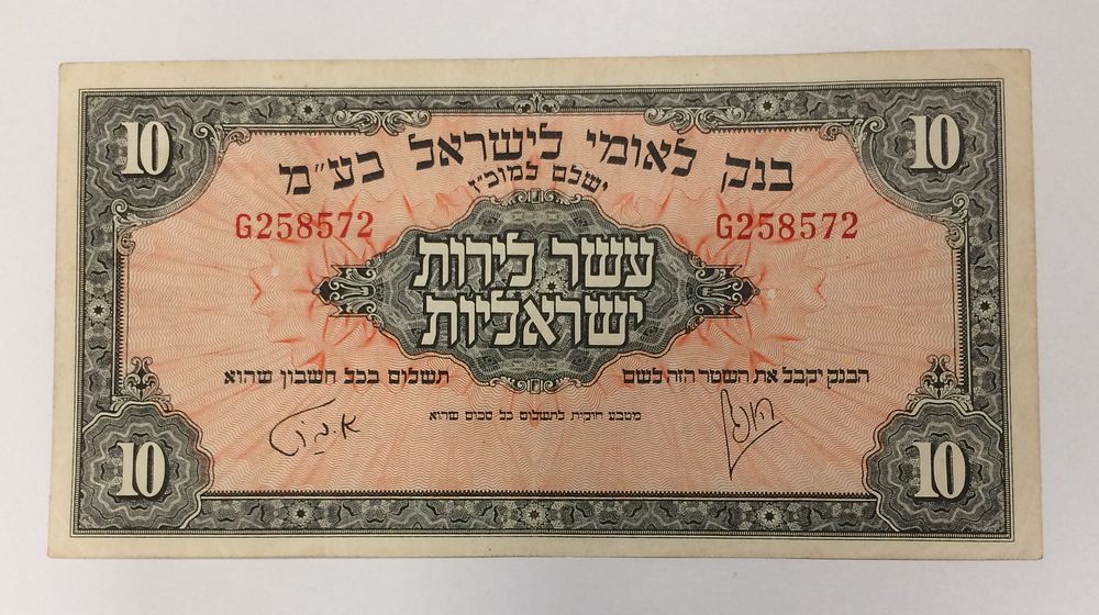 שטר ישראל בנק לאומי 10 לירות 1952 במצב טוב מאוד XF
עם צבע יפה עם קיפולים יחסית מעטים
שטר שלם. שטר 