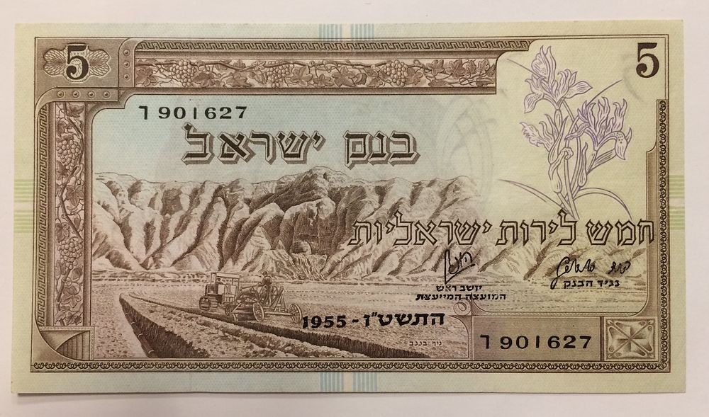 שטר ישראל 5 לירות 1955 
מצב מצויין XF-AU , שטר בהנפקת בנק ישראל מסדרת הנופים, צבע טבעי ויפה