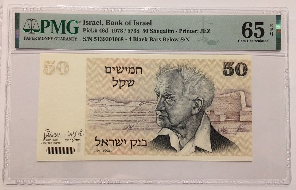 ישראל, שטר 50 לירות 1973, בנק ישראל, מדורג PMG MS 65 EPQ, עם 4 פסים שחורים במצב חדש, צבע טבעי ויפה