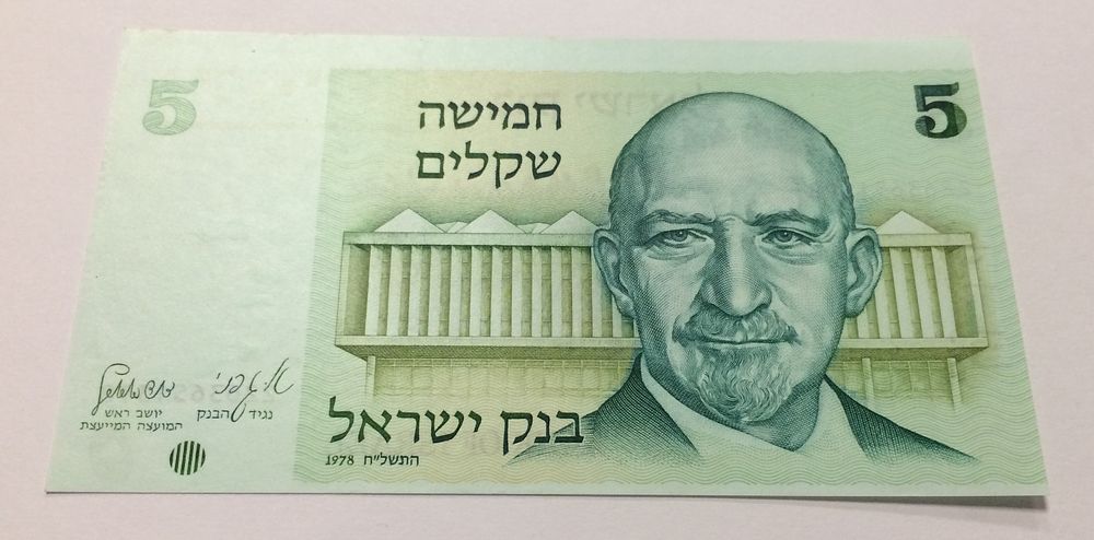 ישראל, שטר 5 לירות 1973, בנק ישראל, טעות תזוזה בהדפסה, במצב כמעט חדש, צבע טבעי ויפה אבל עם כתמי 