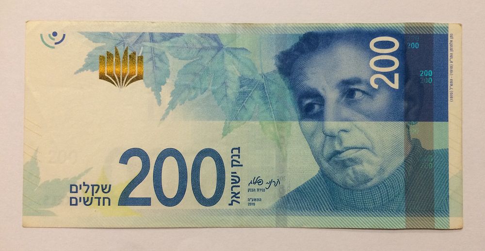 ישראל, שטר 200 שקלים חדשים 2015 , בנק ישראל, טעות תזוזה בהדפסה, במצב כמעט טוב מאוד , צבע טבעי ויפה