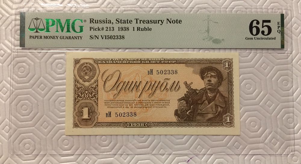 רוסיה , ברה״מ שטר 1 רובל 1938 מצב חדש
מדורג PMG MS 65 EPQ. רוסיה , ברה״מ שטר 1 רובל 1938 מצב חדש 