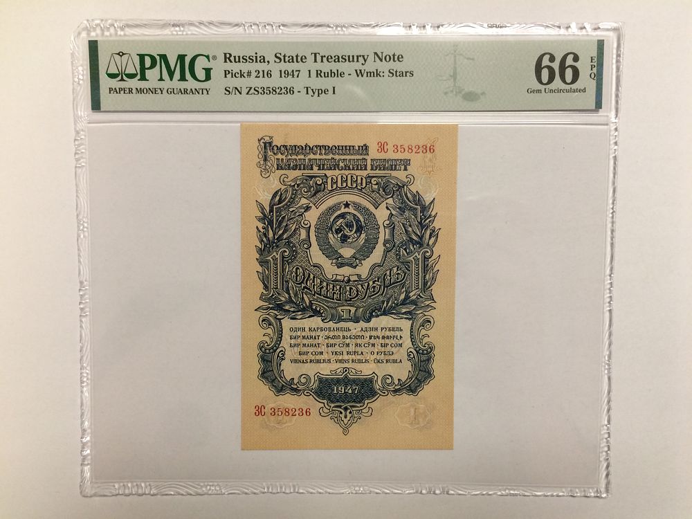 רוסיה , ברה״מ שטר 1 רובל 1947 טייפ 1
מצב חדש
מדורג PMG MS 66 EPQ. רוסיה , ברה״מ שטר 1 רובל 1947 