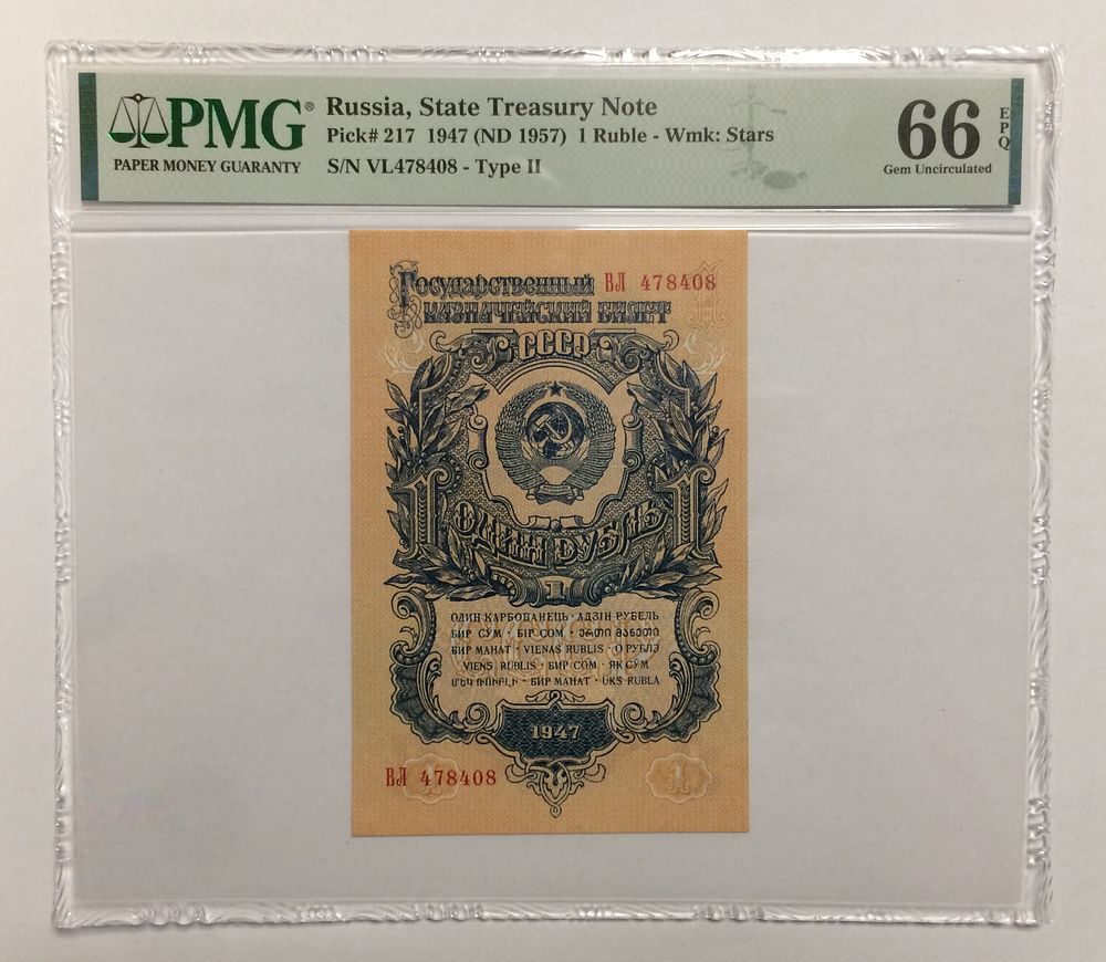 רוסיה , ברה״מ שטר 1 רובל 1947 טייפ 2 (שנת 1957)
מצב חדש
מדורג PMG MS 66 EPQ. רוסיה , ברה״מ שטר 1 