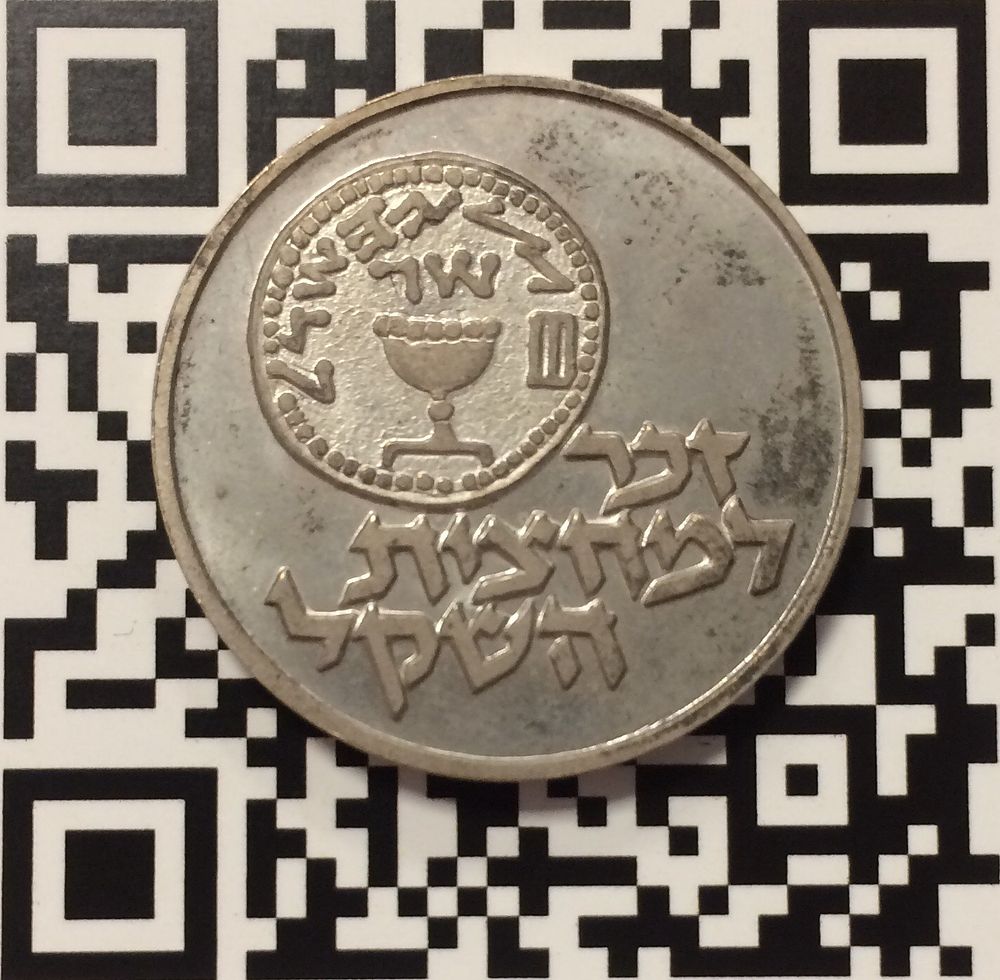 מדליה ממלכתית של ישראל
פורים , זכר למחצית השקל 1984
עשוי כסף
מצב חדש עם כתמי פאטינה וברק. מדליה 