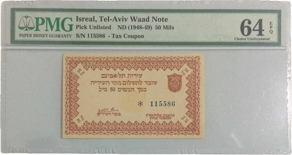 Israel, 50 mils tax coupon, 1948, Tel Aviv Municipality, not a banknote, graded PMG MS 64 EPQ 