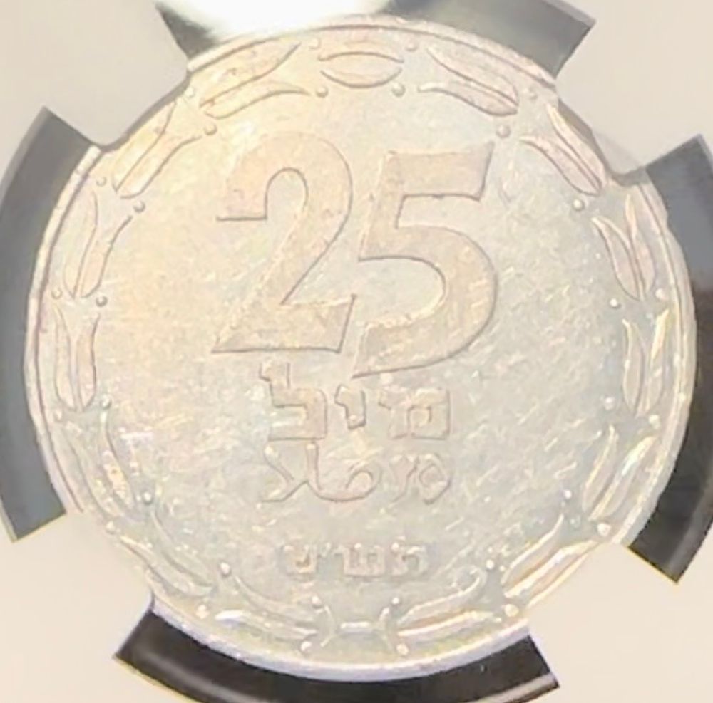 ישראל, מטבע 25 מיל 1949 תש״ט ״עלים ישרים״ מדורג NGC AU 58. ישראל, מטבע 25 מיל 1949 תש״ט ״עלים 