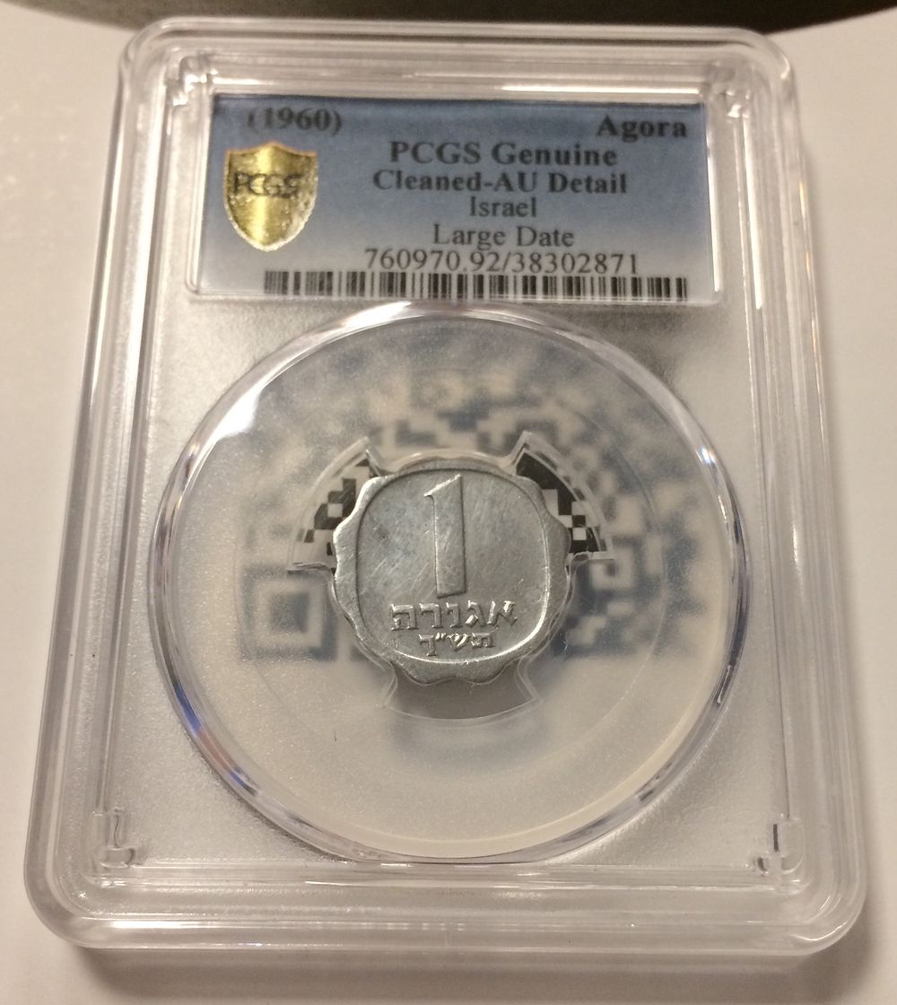 ישראל, מטבע 1 אגורה 1960 ״תש״ך גדול״ מדורג PCGS AU DETAILS במצב כמעט חדש מנוקה , קשה לדירוג 