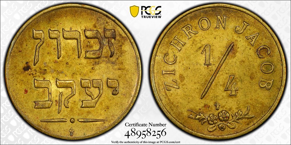 אסימון ולא מטבע 1/4 פיאסטר זכרון יעקב, פלשתינה תחת השלטון העותמני בארץ ישראל 1885, מדורג PCGS 