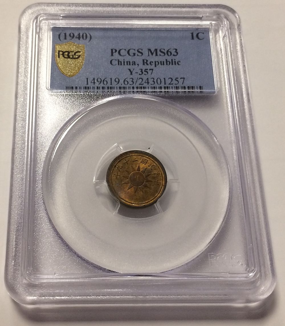 China Brass Coin 1 Cent 1940 PCGS MS 63 UNC