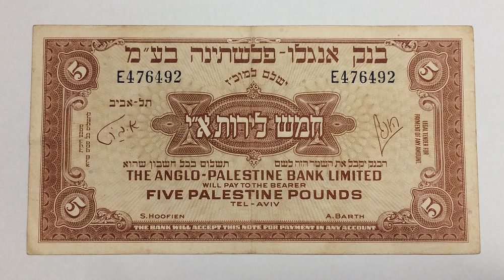 שטר ישראל 5 לירות 1948 בנק אנגלו פלשתינה במצב טוב מאוד בלי קרעים , בלי חורים ובלי טיפולים