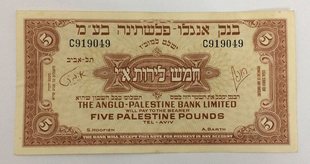 שטר ישראל 5 לירות 1948 בנק אנגלו פלשתינה במצב מצויין , נייר עבה , בלי קרעים , בלי חורים ובלי טיפולים