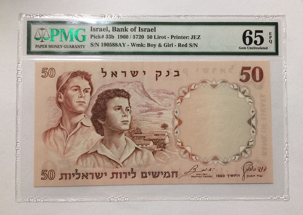שטר ישראל 50 לירות 1960 מספר אדום מדורג PMG MS 65 EPQ מצב חדש