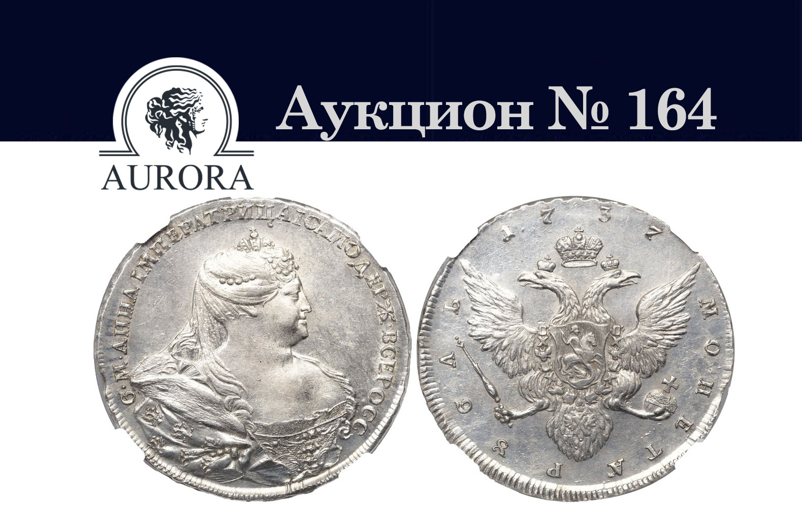 AURORA | Auction 164