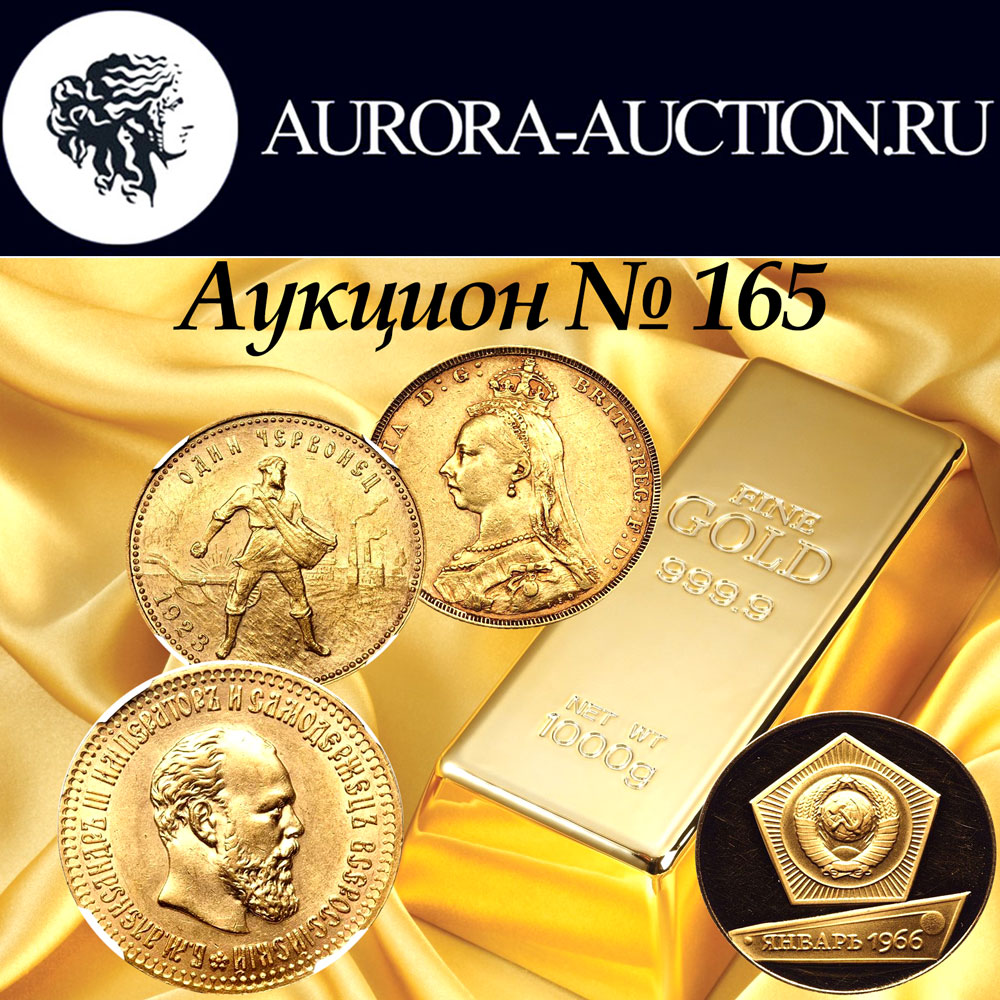 AURORA | Auction 165