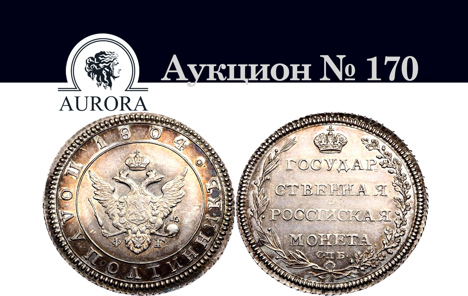 AURORA | Auction 170