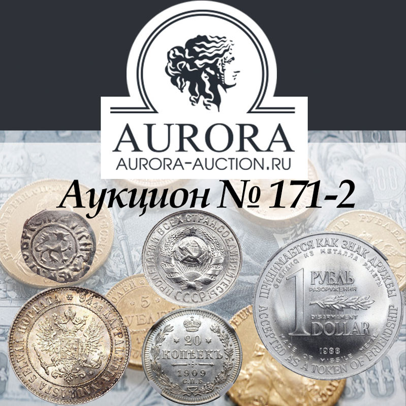AURORA | Auction 171-2